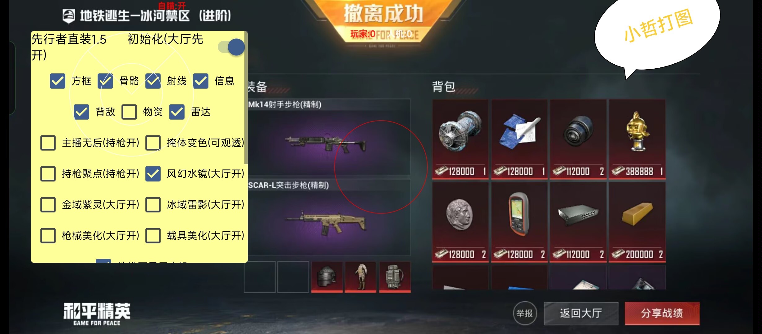和平精英《诛仙》辅助